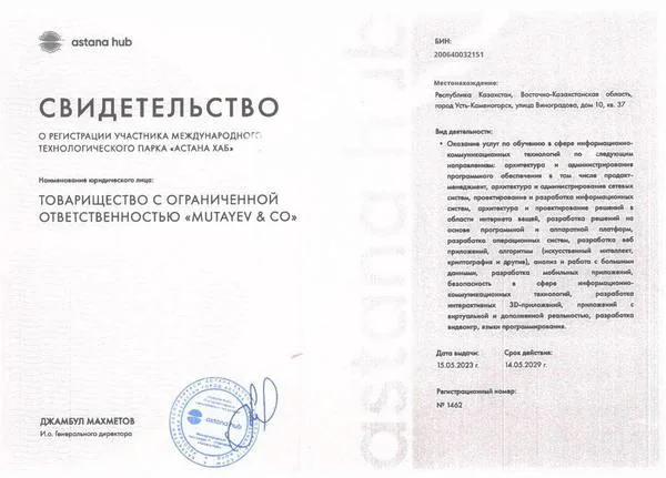 Свидетельство Astana Hub №1462, 2023